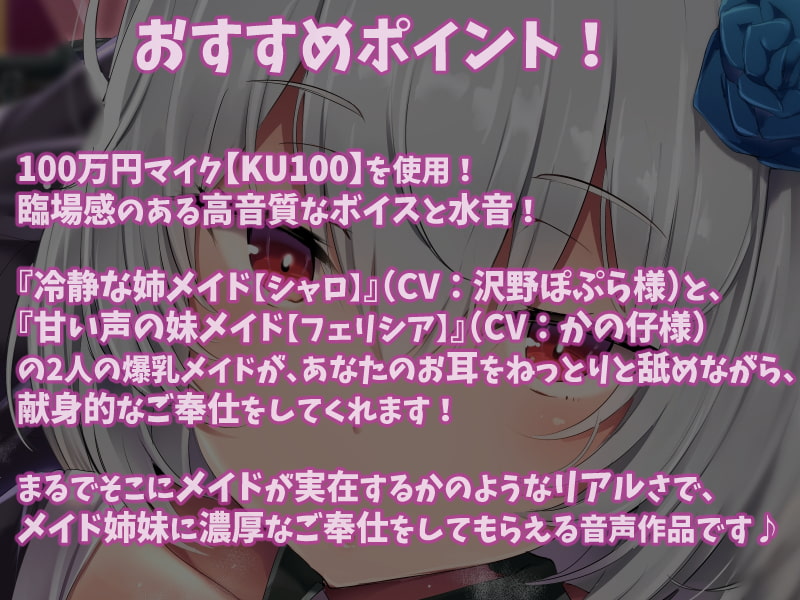 【KU100】ご主人様大好きなメイド姉妹に愛を込めて性欲処理をしてもらうお話♪