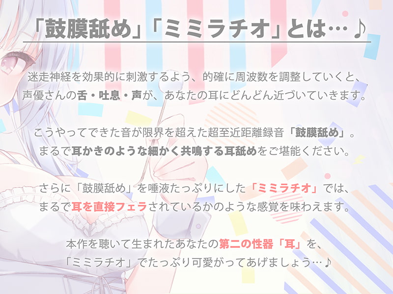 【もっと深く…】やりすぎメイドさんの耳穴開発～ミミラチオ・鼓膜舐め…迷走神経開発フルコース!!!～(ハイレゾ&ハイノーラル)