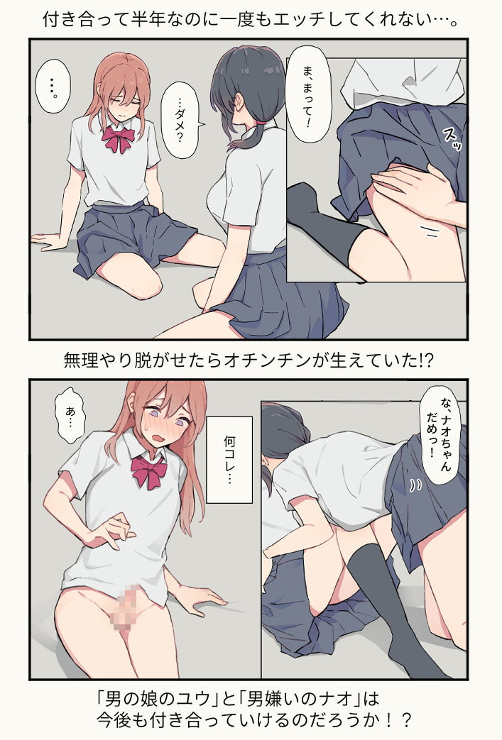 わたしの彼女は男の娘