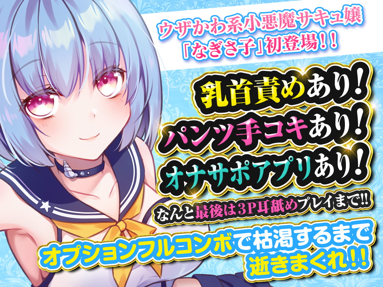 【耳舐め超特化作品】せんべろ5 -乳首もパンツも好きなんですか?後輩サキュ嬢なぎさ子の小悪魔耳舐め&W耳舐め【極・耳舐め】