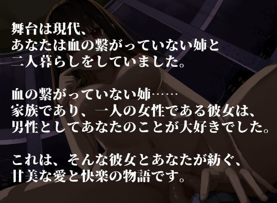 あなたの全てを受け入れて甘やかしてくれるお姉ちゃんとの性活【KU100ハイレゾバイノーラル】