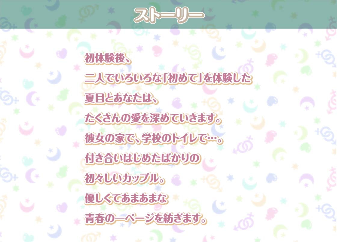 夏目との性活AfterLife～クールな彼女とのいちゃらぶセックス漬け性活～【フォーリーサウンド】