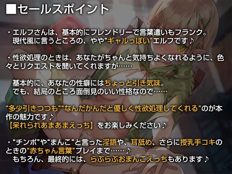 なんだかんだと面倒見がよくて、なし崩し的に性欲処理もしてくれるエルフさん【バイノーラル】