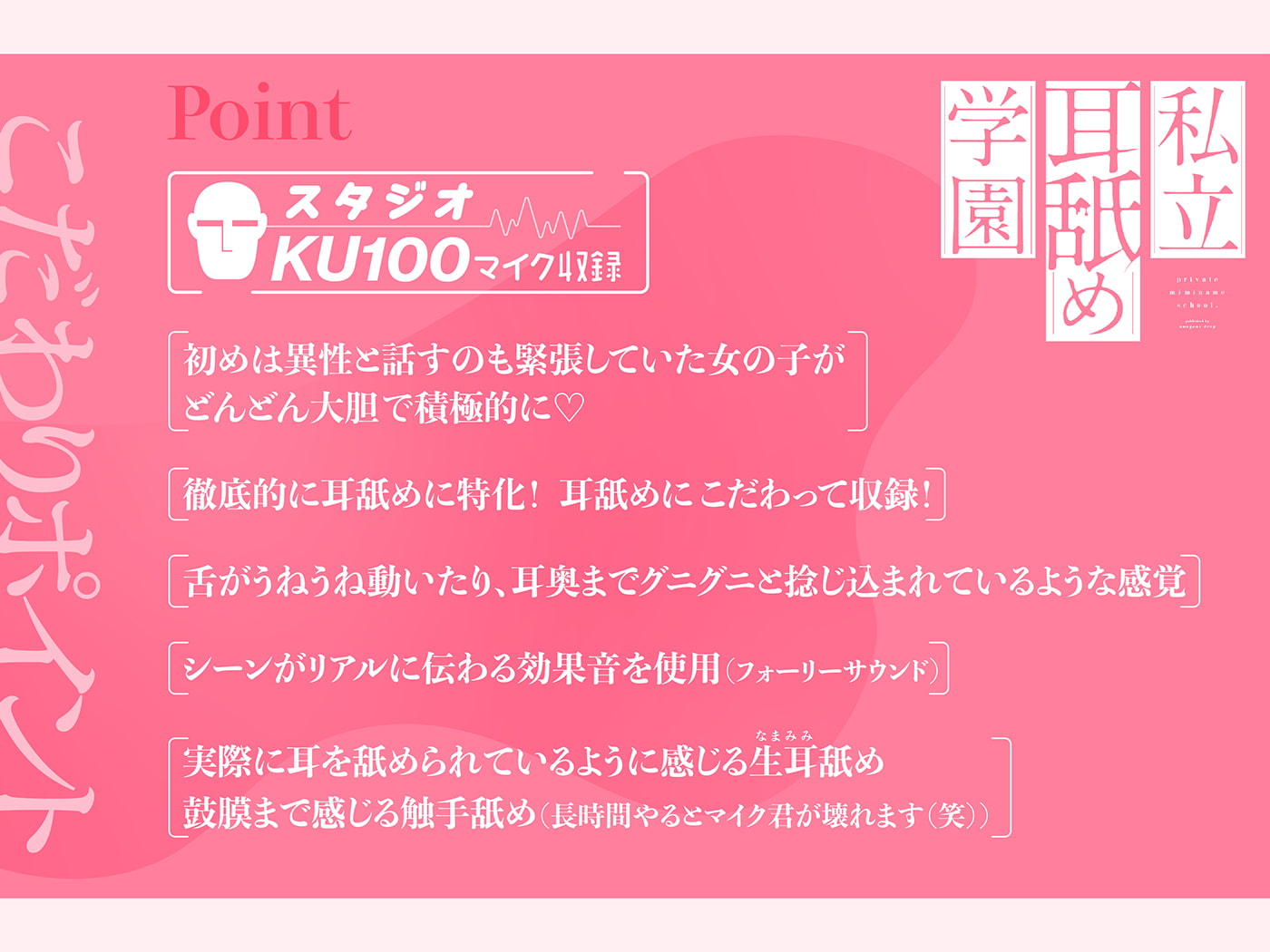 【生耳舐め】私立耳舐め学園・・・お耳とろとろにしちゃうね・・・♪【鼓膜まで感じる】