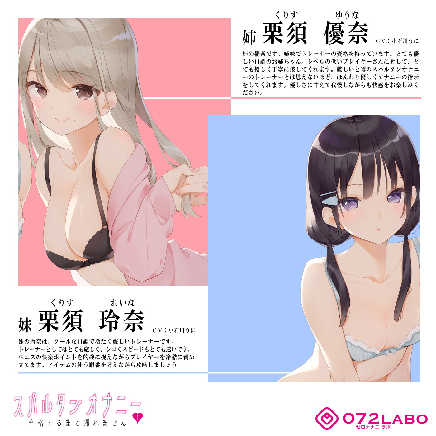 【新法】少子化対策★姉妹によるゲーム式訓練制度「スパルタンオナニー01」〜合格するまで帰れません〜【移動式シコシコボイス】