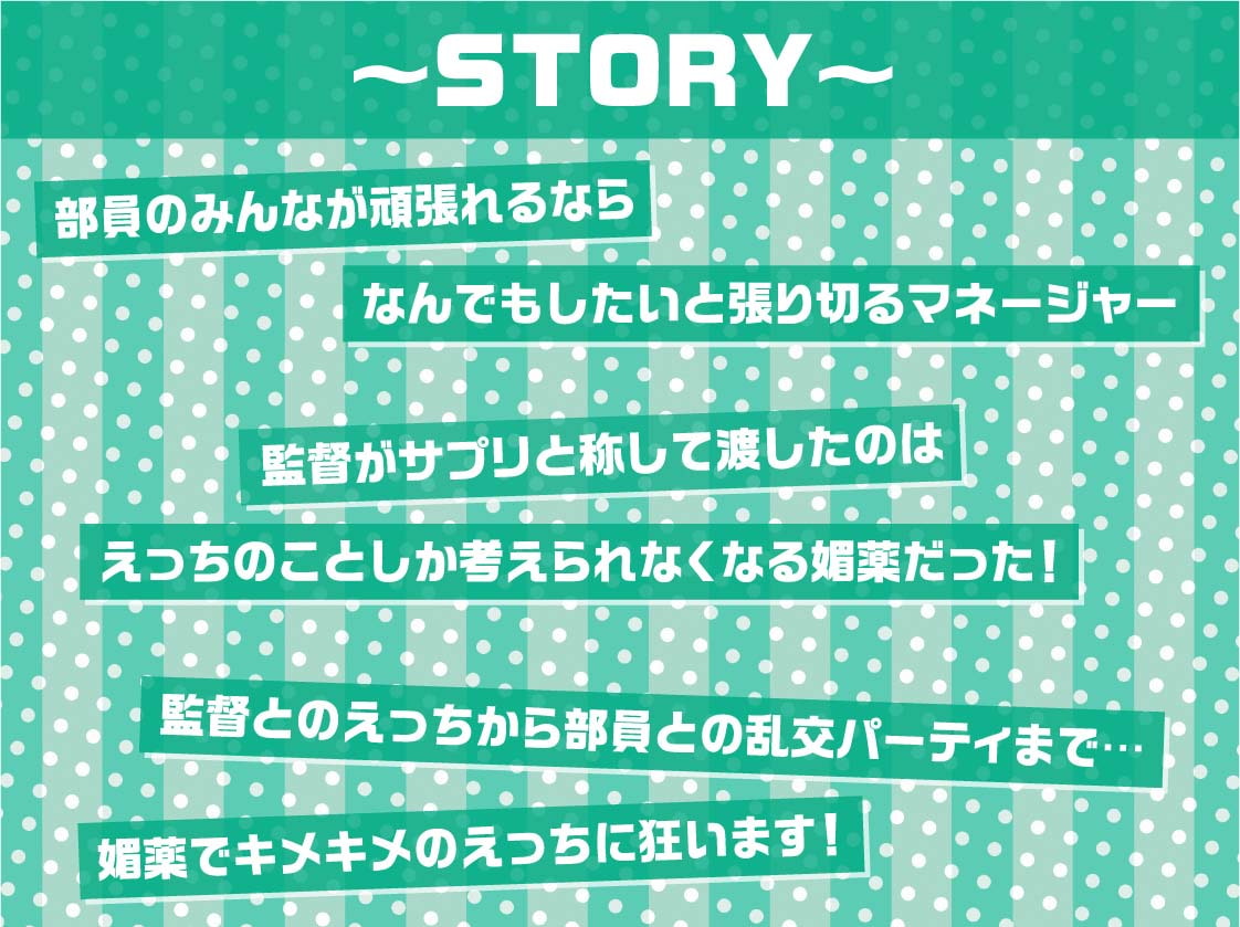 キメセク!!ヤリハメ性処理用野球部マネージャー!【フォーリーサウンド】