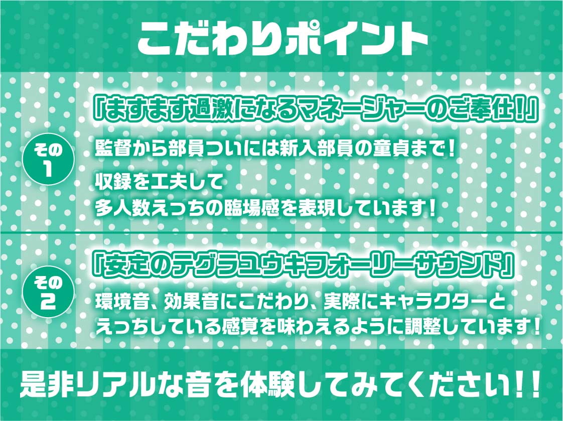 キメセク!!ヤリハメ性処理用野球部マネージャー!【フォーリーサウンド】