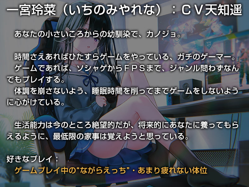 ゲームしながら自由におまんこを使わせてくれるゲーマーカノジョ【バイノーラル】