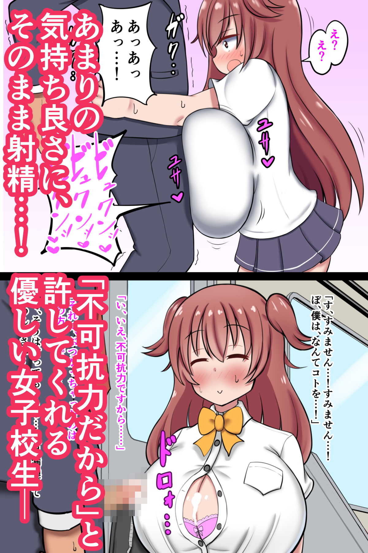 不可抗力でパイズリしてくる爆乳女子校生の誘惑に負けて浮気してしまうだなんてそんな…!