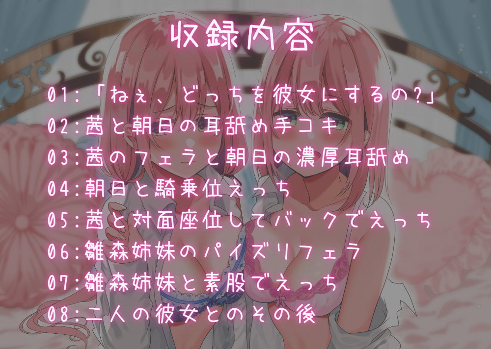 「ねぇ、どっちを彼女にするの?」 彼氏争奪戦! 双子JK姉妹のえっちな勝負!