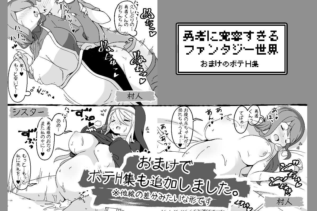 勇者に寛容すぎるファンタジー世界～NPC(モブ)相手中心ショートH漫画集～