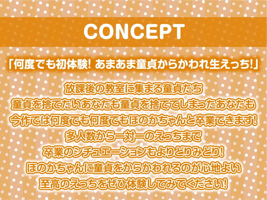 ほのかちゃんの連続童貞卒業式!【フォーリーサウンド】