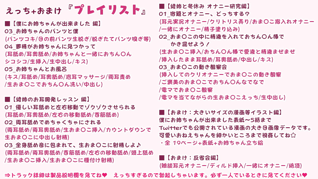 【耳舐め特化】僕にお姉ちゃんが出来ました+綾姉のお耳開発レッスン～綾姉のおま〇こで沢山オナニーしてね☆～【あだると放送局シリーズ&漫画19p付き】