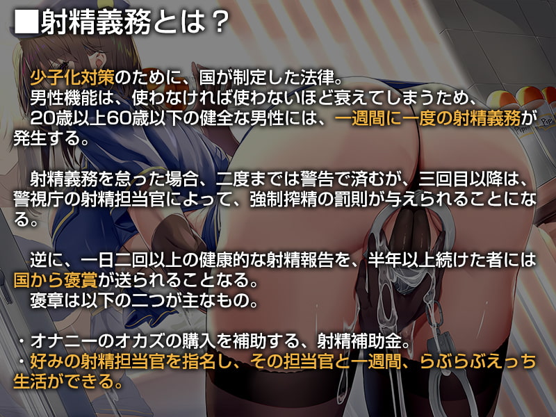 あなたの射精義務違反を取り締まる事務的ポリス【バイノーラル】～“射精褒賞”によるラブハメおまんこをしましょう～