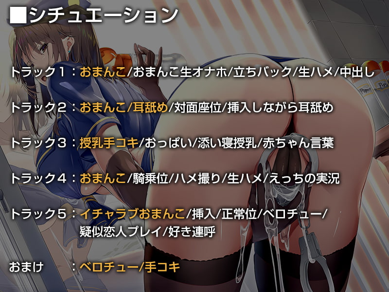 あなたの射精義務違反を取り締まる事務的ポリス【バイノーラル】～“射精褒賞”によるラブハメおまんこをしましょう～