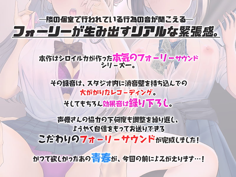 校内援交～隣の個室の行為が聞こえるリアルな緊張感～【フォーリーサウンド】