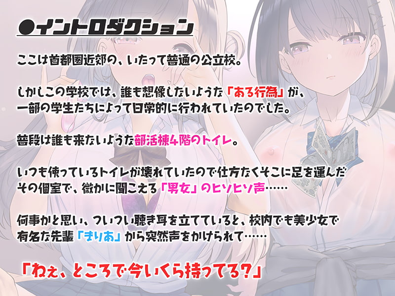 校内援交～隣の個室の行為が聞こえるリアルな緊張感～【フォーリーサウンド】