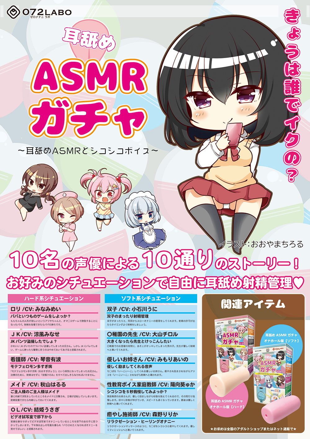 【オナサポショートショート】「耳舐めASMRガチャ1」〜耳舐めASMRとシコシコボイス〜【音声で手コキ&オナホ】