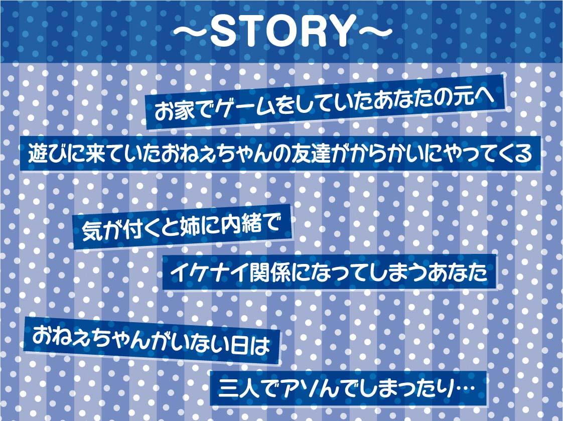 友達のおねぇちゃん達とのイタズラ中出し性活【フォーリーサウンド】