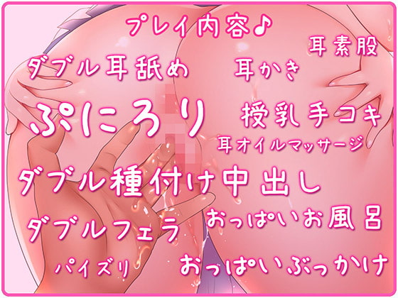 バブみ姉妹に癒されたい じゅっぽり耳舐めで孕ませっくす3♪【KU100バイノーラル】