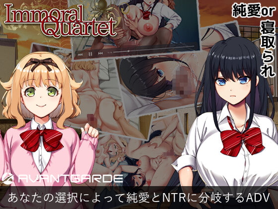 Immoral Quartet ～4人の性欲が絡み合う、愛と寝取られの物語～