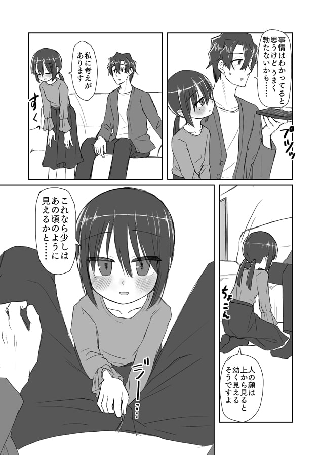 ココロとカラダとカコとイマ サトリ○女とロリコンと 後日談1