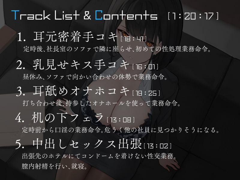 僕を嫌いな低音ダウナー秘書の嫌々性処理業務 ～社長室手コキから中出し出張～