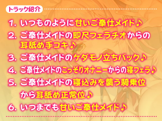 【KU100】ご奉仕メイドのあまあま子作り濃厚エッチ ～ご主人さま、性欲が強いメイドはお嫌いですか?～