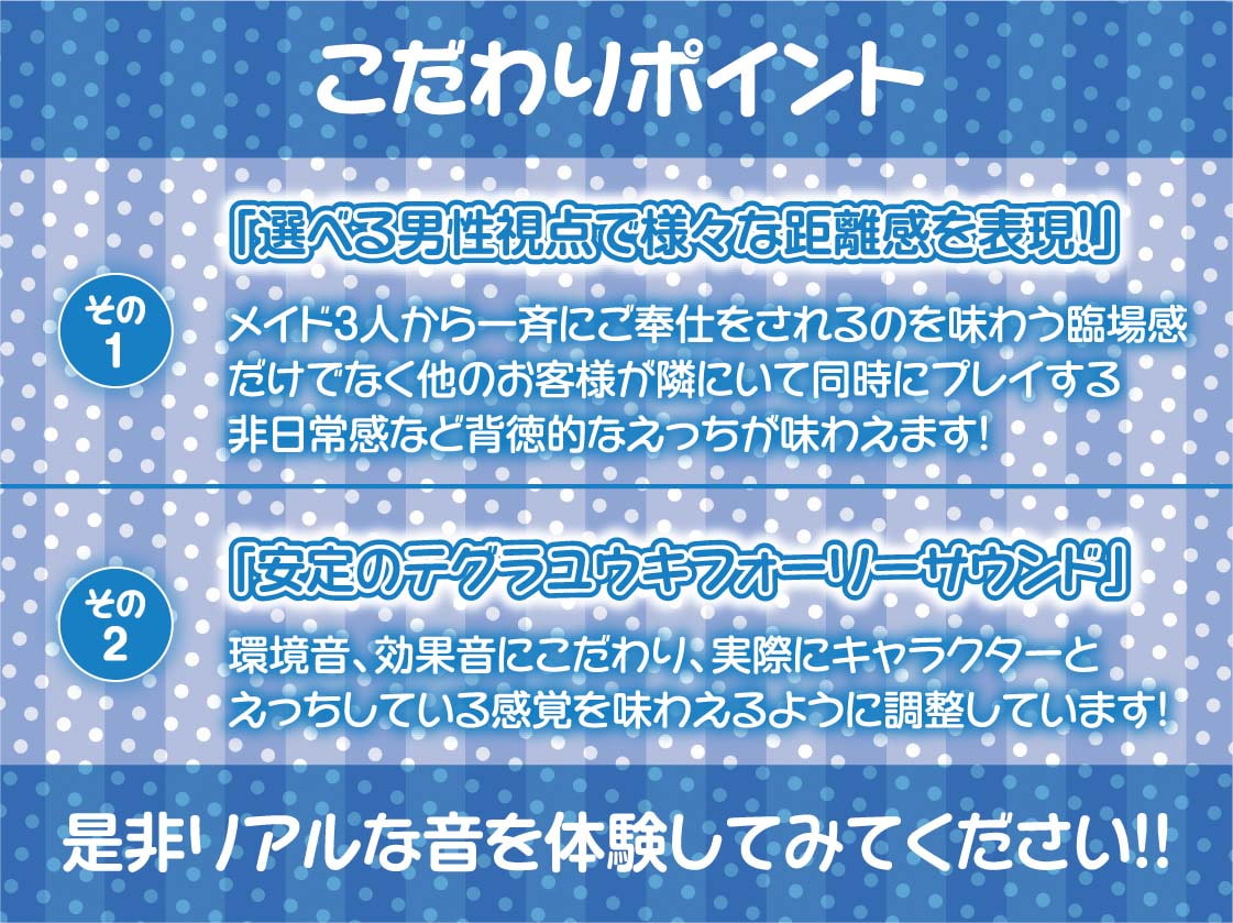 メイドさん達との中出しハメ比べ性活。【フォーリーサウンド】