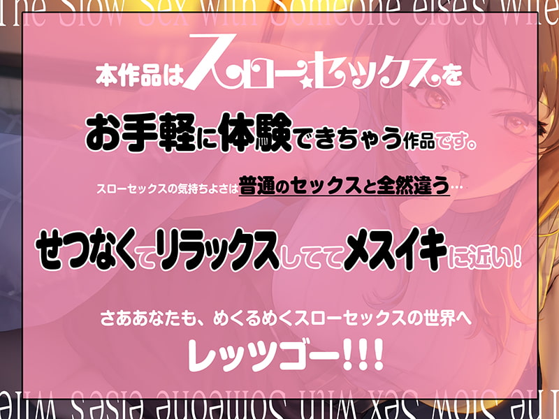 旦那が出張中の人妻とするねっとりスローセックス