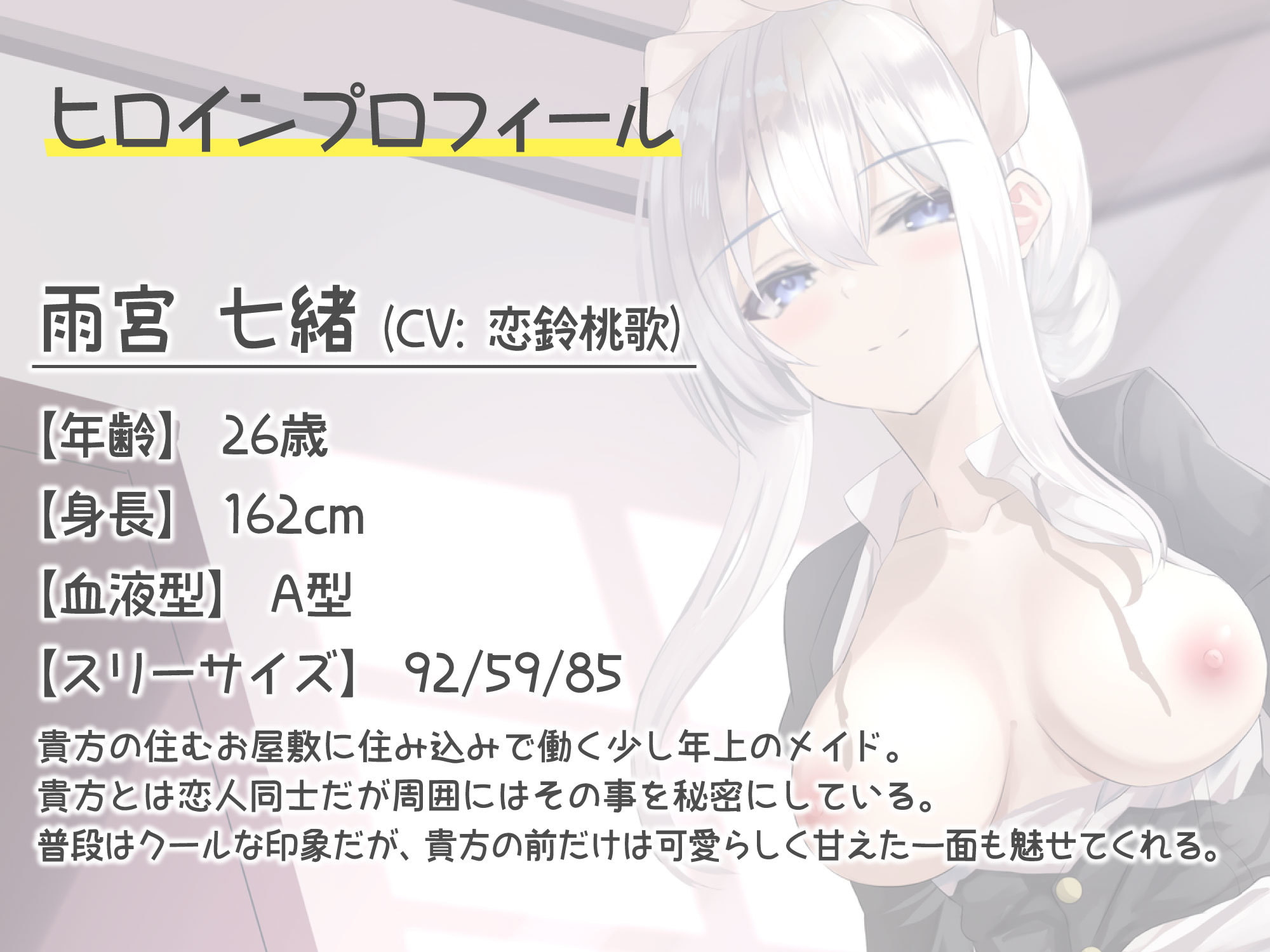 【KU100】寝たきりお坊ちゃまにクールメイドが甘々ご奉仕セックスする話【全編バイノーラル】