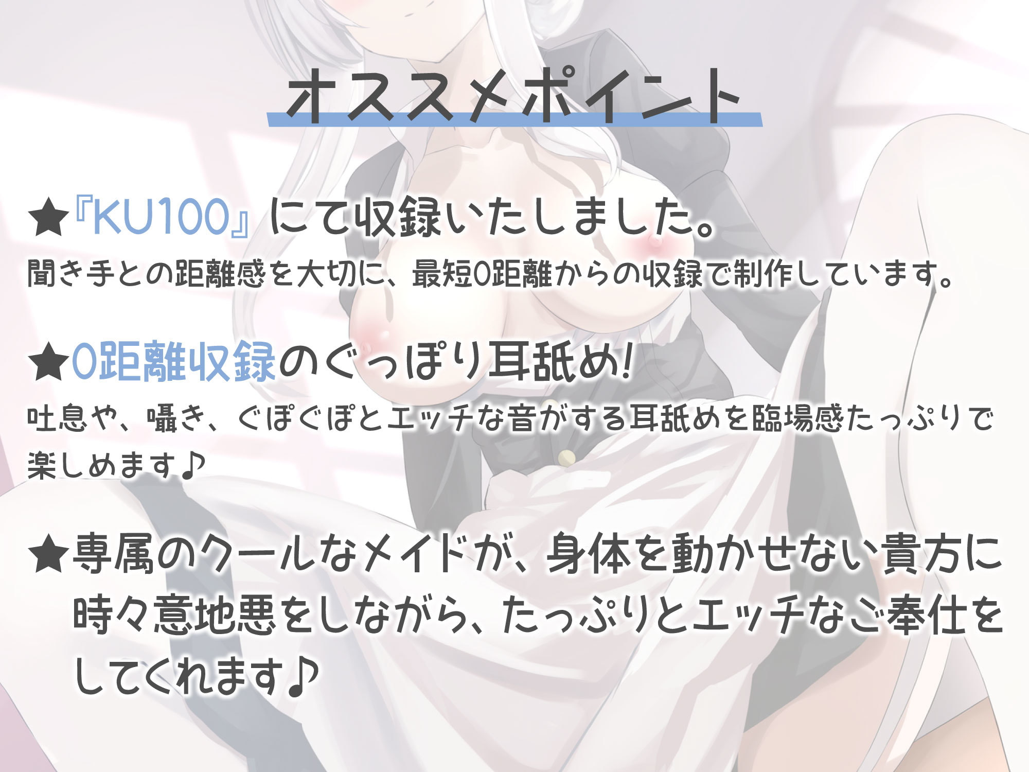 【KU100】寝たきりお坊ちゃまにクールメイドが甘々ご奉仕セックスする話【全編バイノーラル】