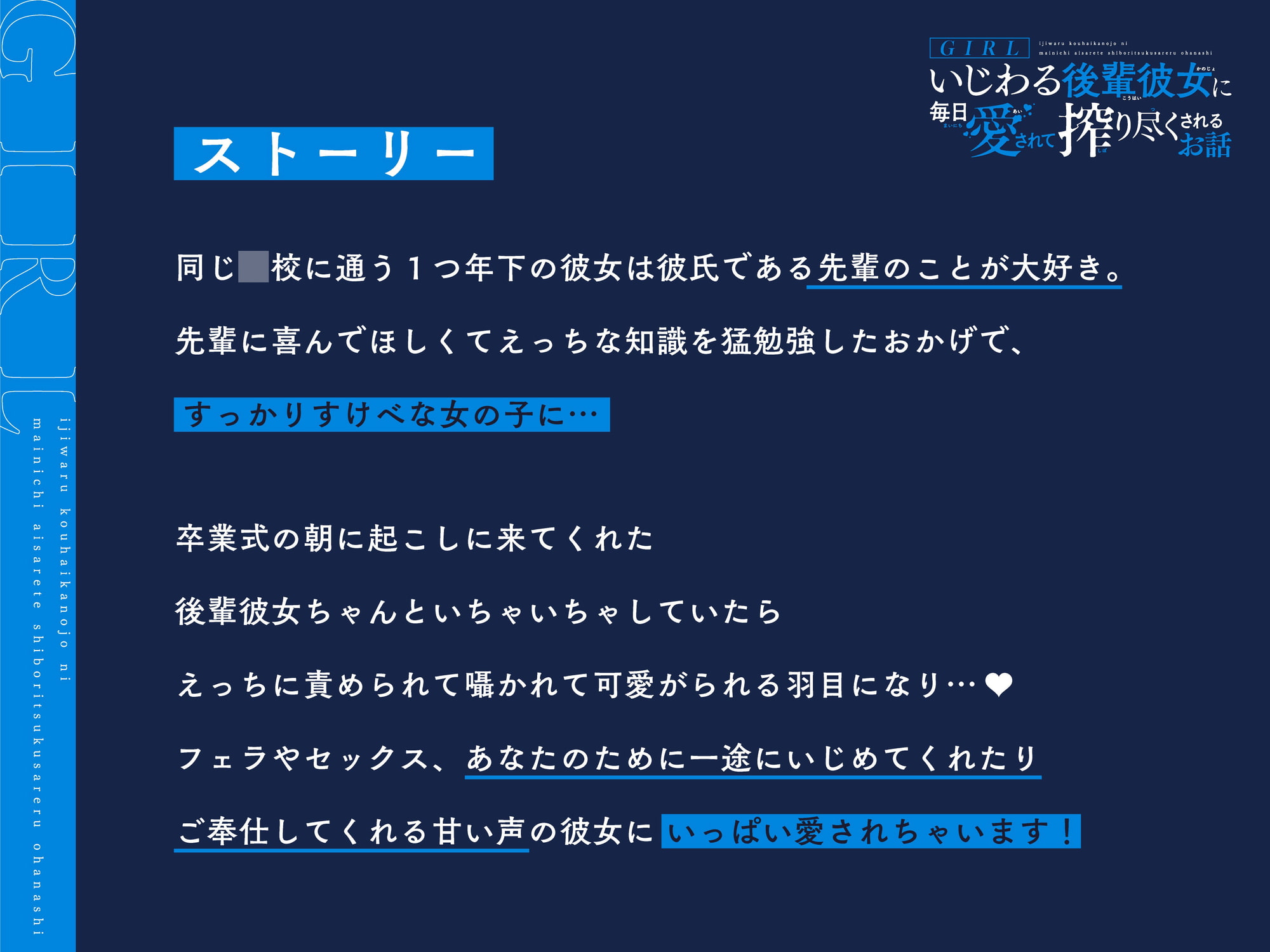 GIRL～いじわる後輩彼女に毎日愛されて搾り尽くされるお話～