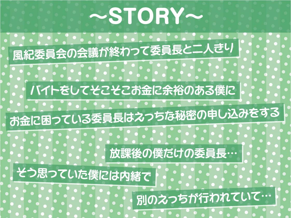 僕だけのクソ真面目風紀委員長が先生に寝取られるまで【フォーリーサウンド】