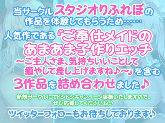 【1時間50分】アナタを離さない!超密着♪あまあまささやきドスケベ体験版〜3ヒロイン詰め合わせ〜