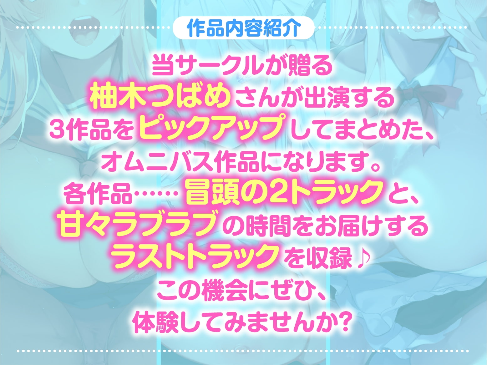 【1時間50分】アナタを離さない!超密着♪あまあまささやきドスケベ体験版〜3ヒロイン詰め合わせ〜