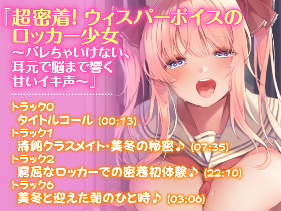 【1時間50分】アナタを離さない!超密着♪あまあまささやきドスケベ体験版〜3ヒロイン詰め合わせ〜