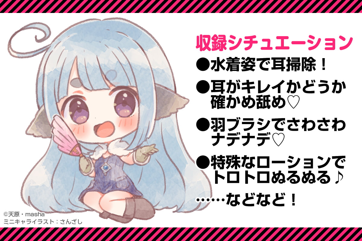 【耳かき/耳舐め/添い寝】異種族レビュアーズ 無邪気なドSロリにたくさん責められるASMR ハーフリング ピルティア【CV:井澤詩織】