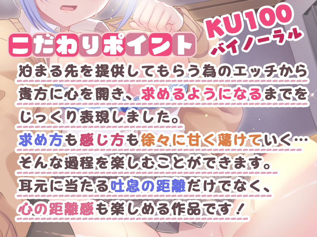 宿泊料はおま〇こで～愛を知らない家出娘がキモチイイいちゃらぶ恋人えっちに溺れるまで～