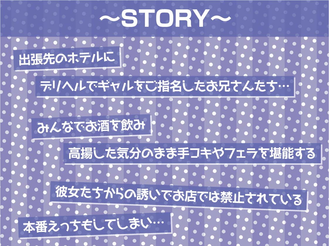 呑みありギャルデリ風俗～ほろ酔いギャルの種付け交尾えちえち中出し裏サービス!～【フォーリーサウンド】