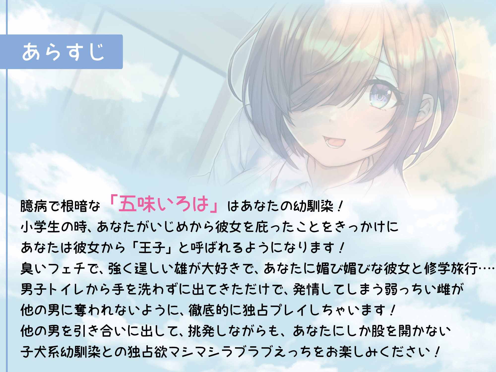 修学旅行中におどおど子犬系幼馴染でたっぷり性欲処理をする話～自分のことを”王子”と呼んでくるちびっ子メカクレ爆乳幼馴染～