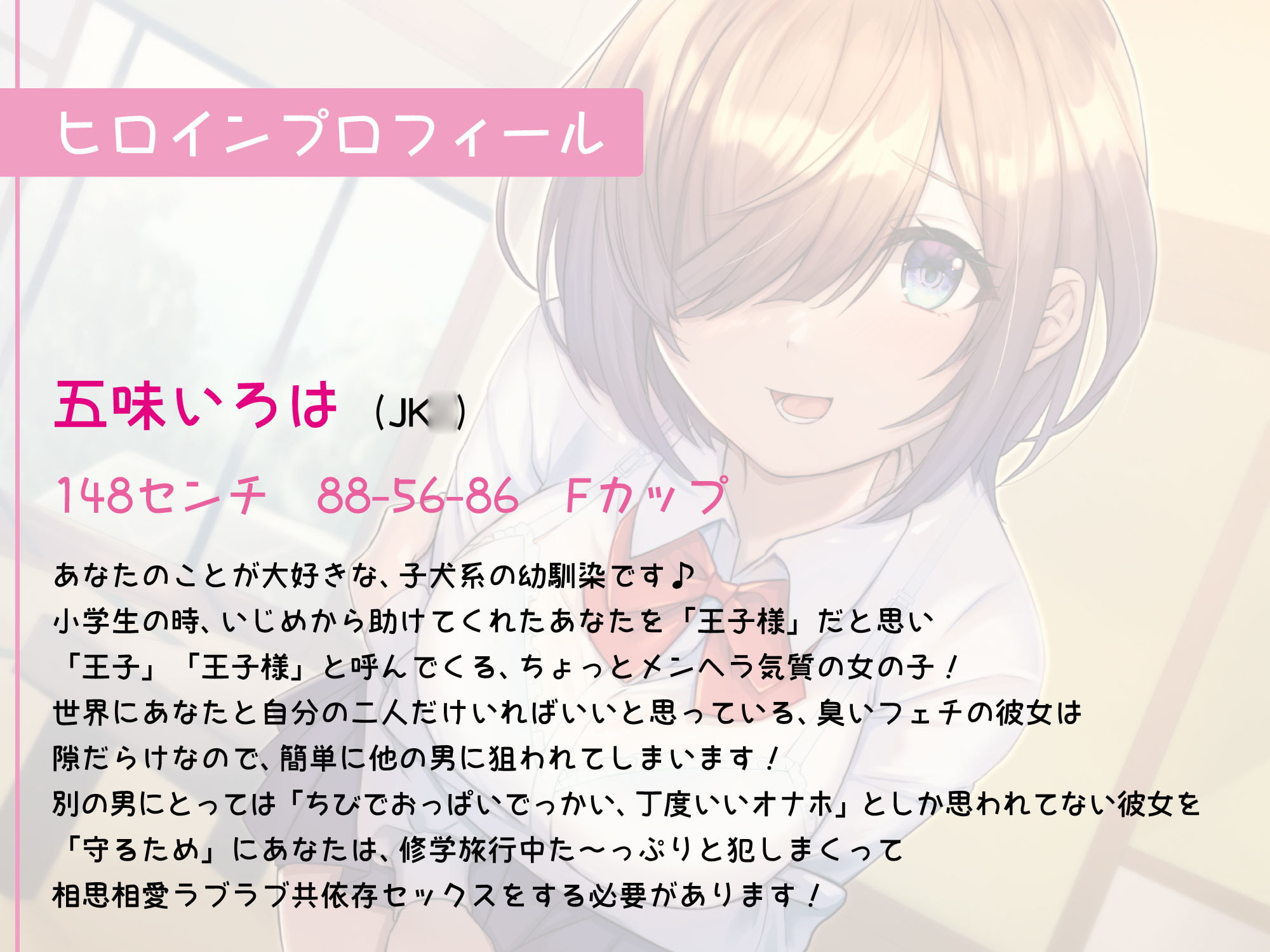 修学旅行中におどおど子犬系幼馴染でたっぷり性欲処理をする話～自分のことを”王子”と呼んでくるちびっ子メカクレ爆乳幼馴染～