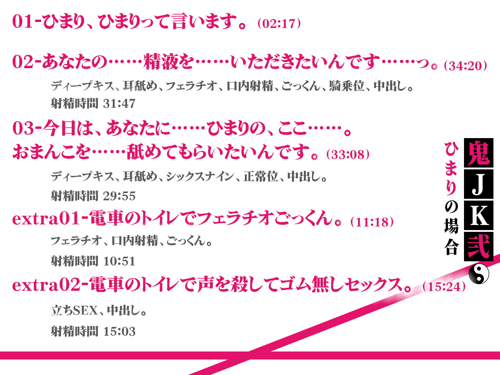 【音/声シンクロ】鬼JK弐。ひまりの場合。お願いします……。あなたの精液……ひまりに、ください……。