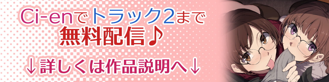 【中盤まで無料】すきフェラ♪ ～隙を見せたらすぐ咥えてくるスケベでメガネなフェラセフレ～