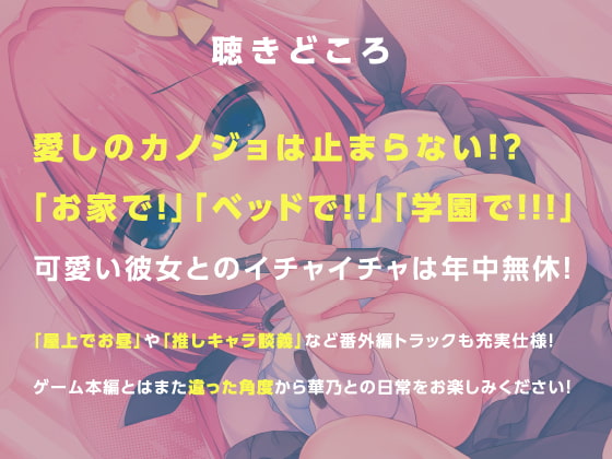 【耳かき・添い寝】常磐華乃と過ごす理想のオタ活学園生活【ハミダシクリエイティブ】