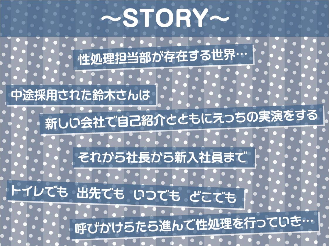 性処理担当部～いつでもどこでもハメ放題な社内～【フォーリーサウンド】