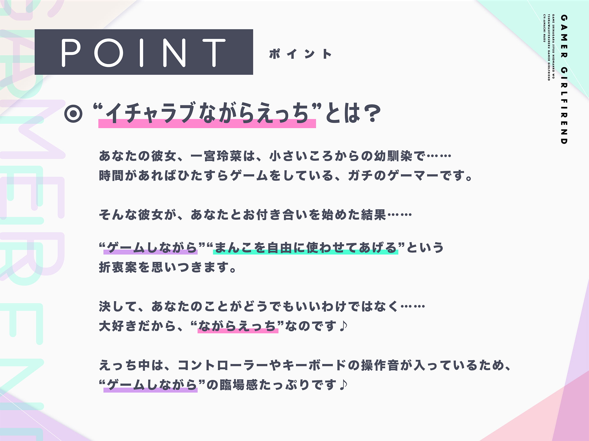 ゲームしながら自由におまんこを使わせてくれるゲーマーカノジョ【バイノーラル】～イチャラブしながらゲームして、まんこしよ～