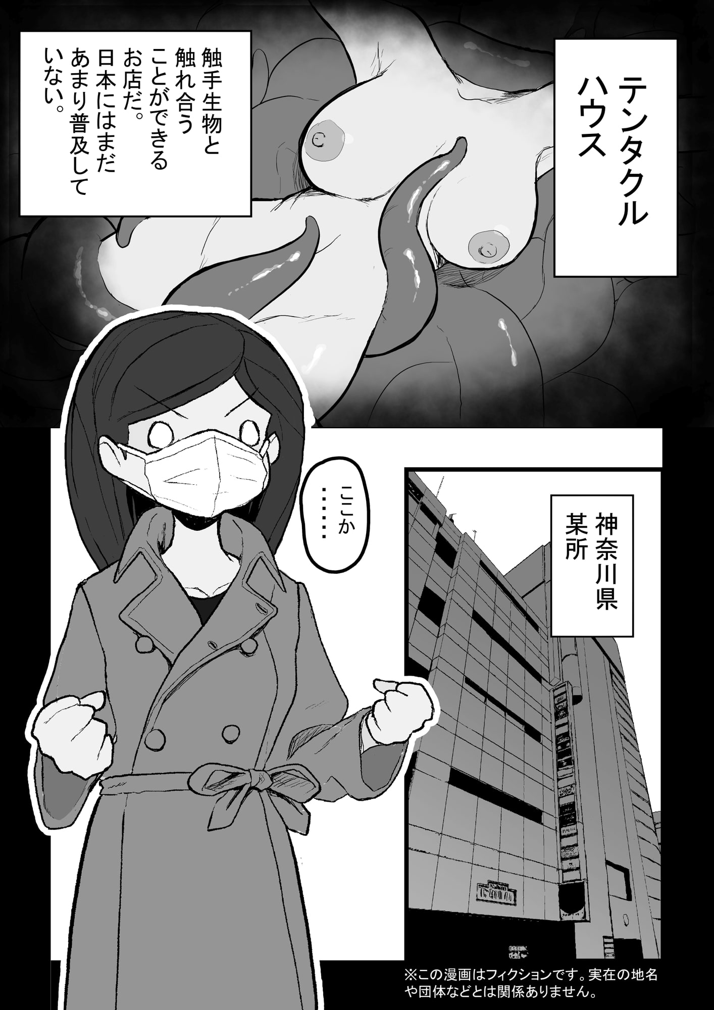 テンタクルハウス~触手たちと触れ合えるお店~