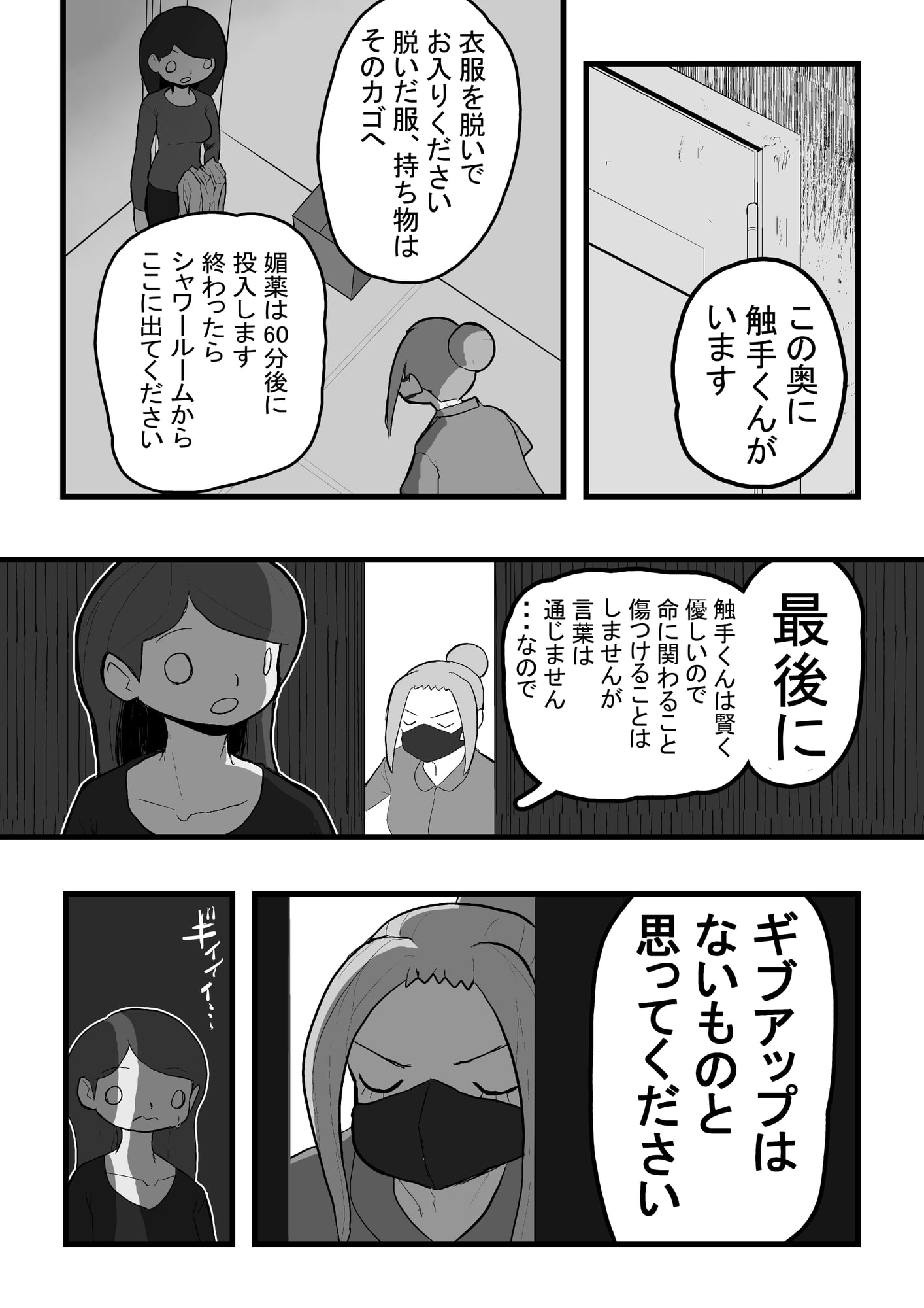 テンタクルハウス~触手たちと触れ合えるお店~