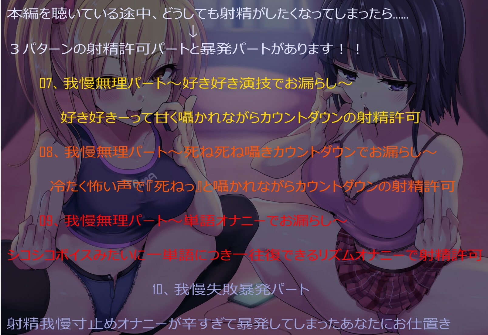 意地悪な妹達にオナサポ音声好きがバレちゃってオモチャにされちゃう地獄の射精我慢遊び【KU100!!】【2時間以上収録!】